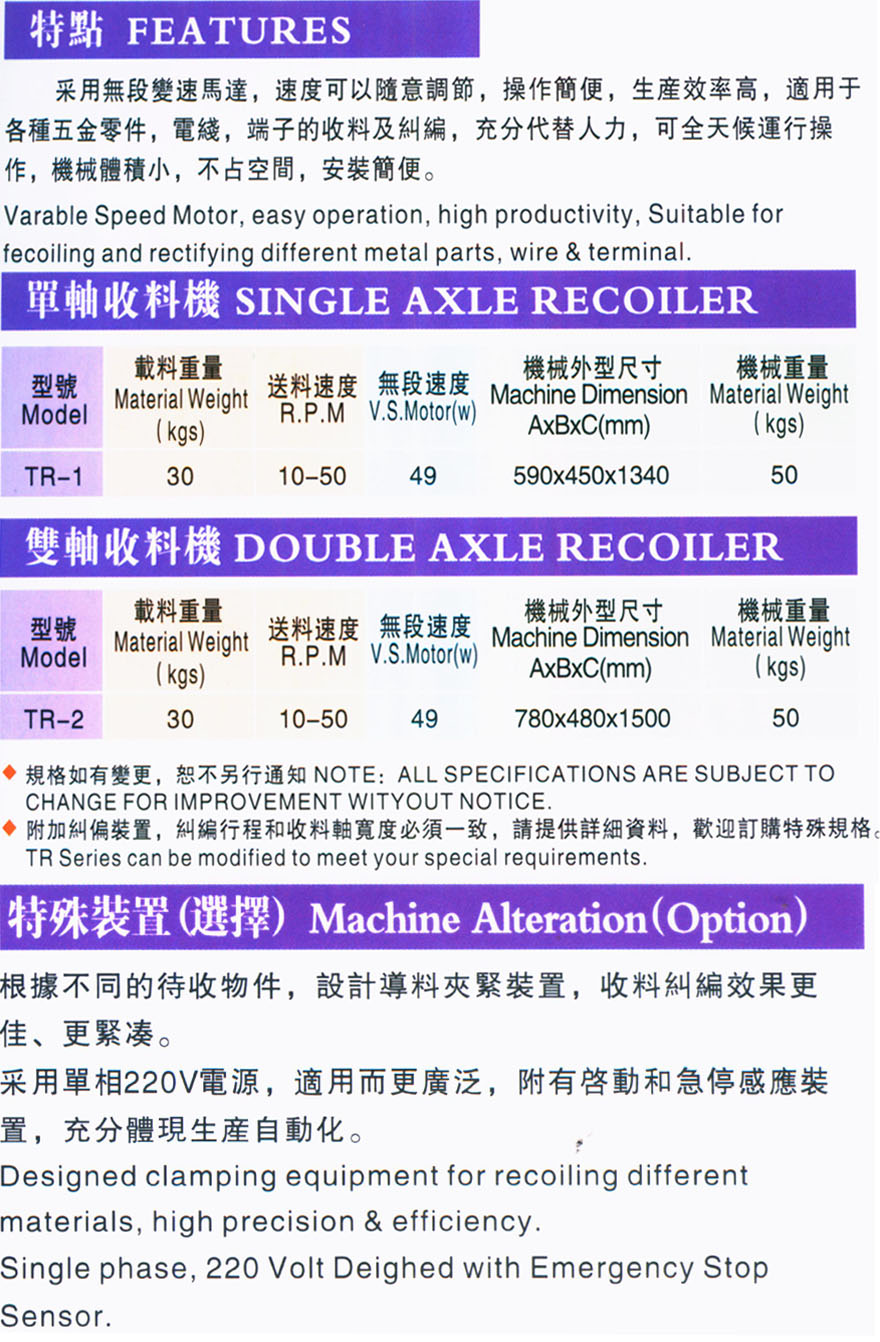 雙軸收料機